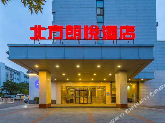 北方朗悦酒店(北京鼓楼店)