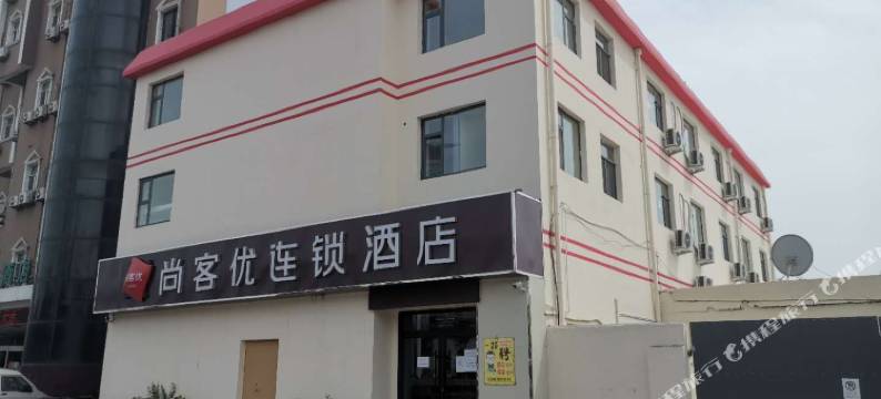 尚客优连锁酒店(天津于家堡店)图片