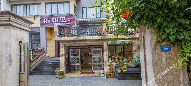佑相见民宿(安吉竹博园店)图片