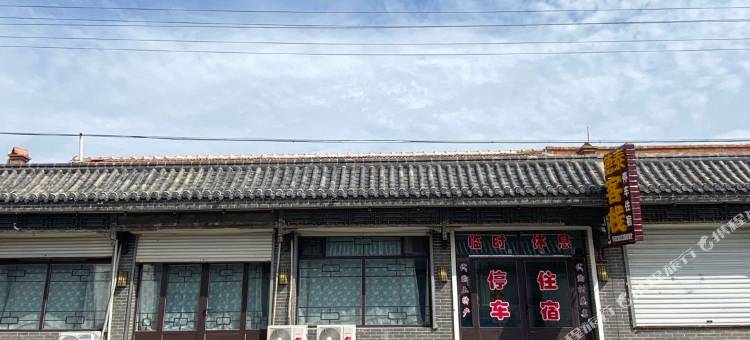 蔚县德泰客栈图片