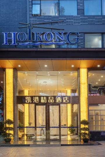 凯港精品酒店(广州沙河服装城店)图片