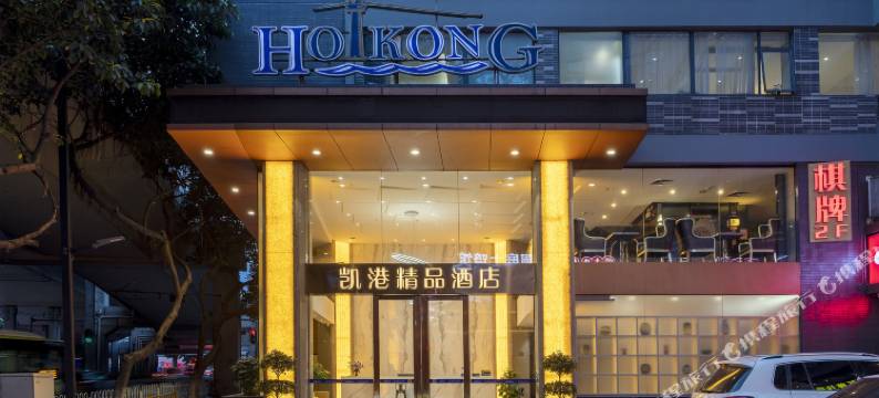 凯港精品酒店(广州火车东站沙河服装城店)图片