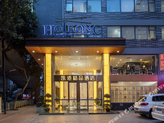 凯港精品酒店(广州火车东站沙河服装城店)