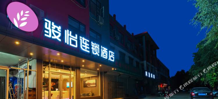 骏怡连锁酒店(沂南澳柯玛大道店)图片