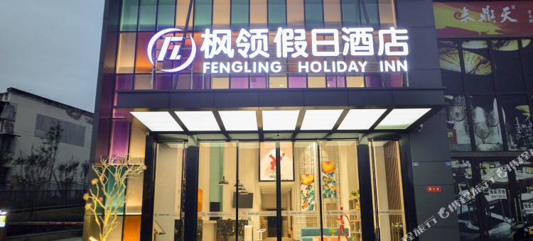 金堂淮口枫领假日酒店图片