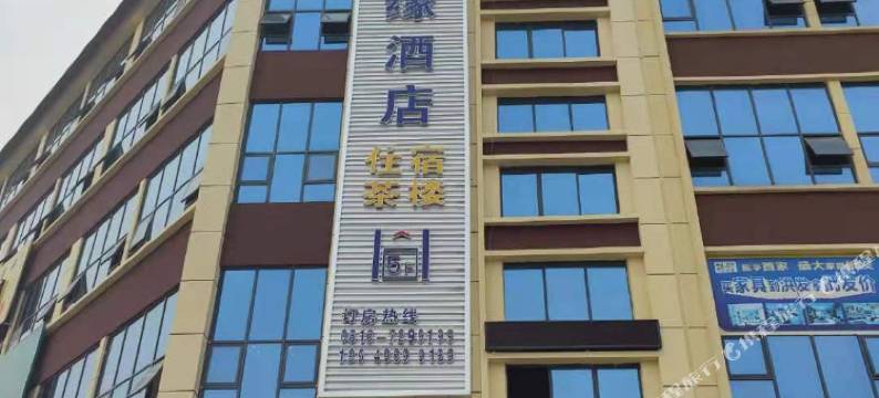 盐亭瑞缘酒店图片
