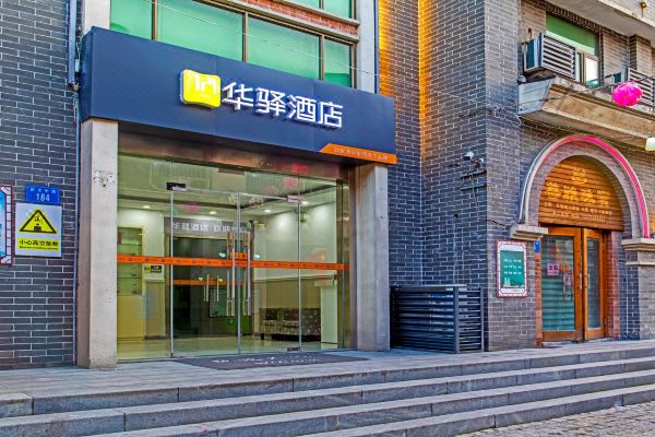 华驿酒店连云港高铁站店