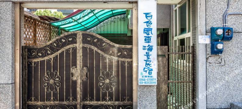 花莲白色风车民宿图片