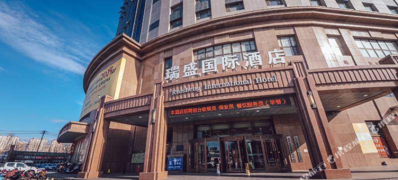 锦州瑞盛国际酒店图片