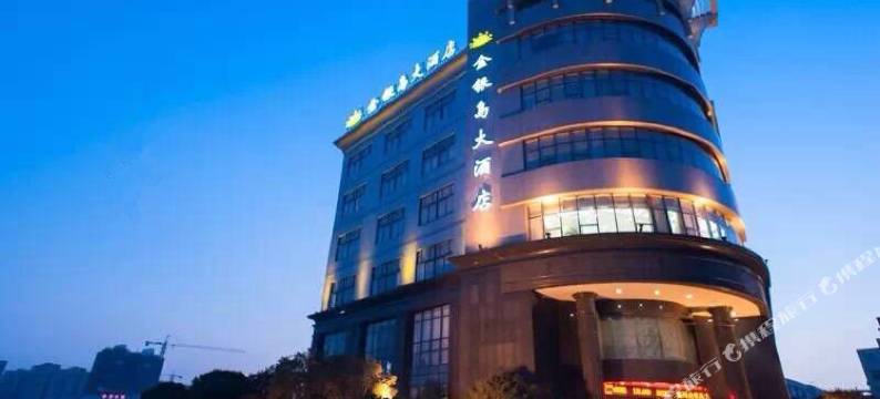 温州金银岛大酒店图片