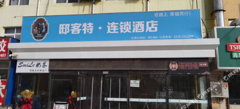 邸客特连锁酒店(衡水红旗大街店)图片
