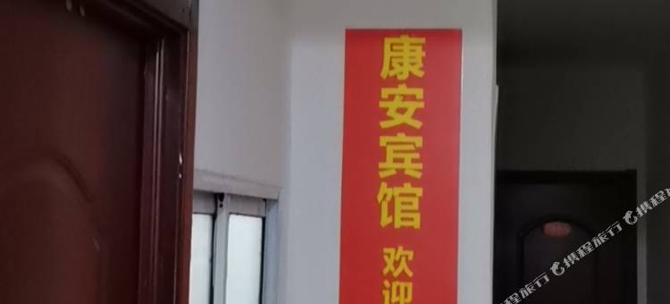 郑州康安宾馆(姚砦地铁站店)图片
