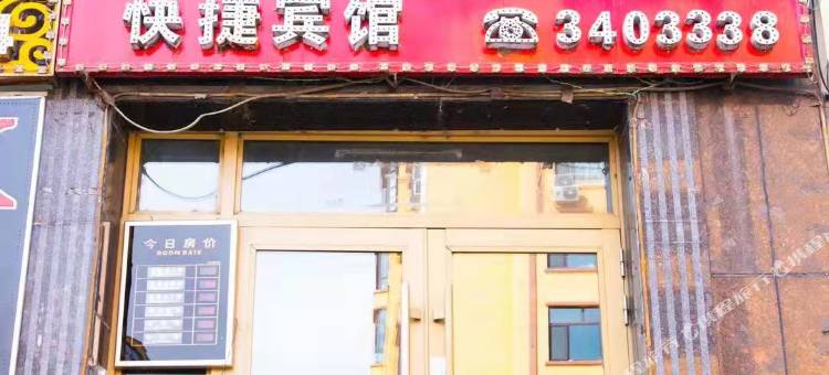 南岔枫畔人家快捷宾馆图片