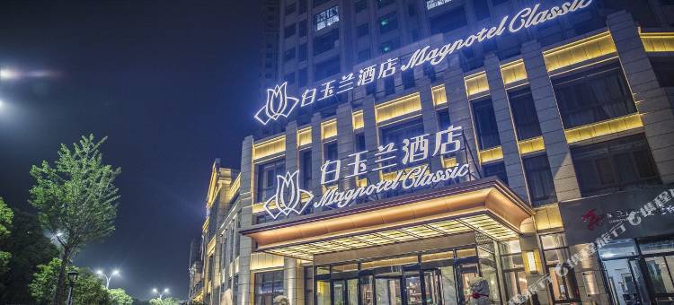 白玉兰酒店(阜阳颍上滨河大道店)图片