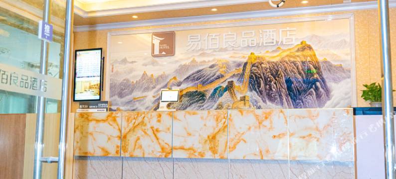 易佰良品酒店(定边路地铁站店)图片