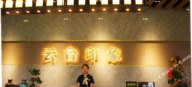云台山云台印象酒店图片