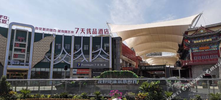 7天优品酒店(潜江火车站龙虾城店)图片