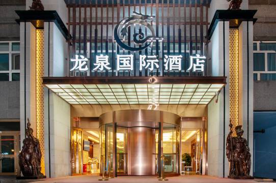 霍尔果斯龙泉国际酒店