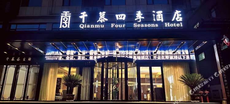 西峡千慕四季酒店图片