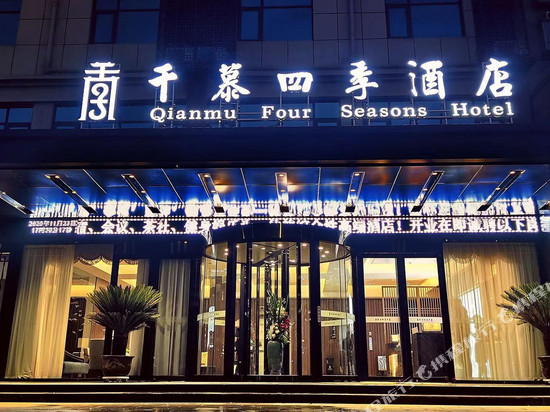 西峡千慕四季酒店(仲景养生小镇店)