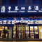 西峡千慕四季酒店(仲景养生小镇店)