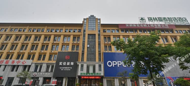 格林豪泰智选酒店(霍山汽车站店)图片