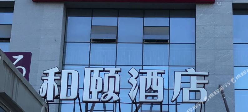 泰坦电竞酒店(市政府店)图片