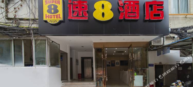 速8酒店(成都宽窄巷子花牌坊地铁站店)图片