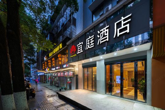 宜庭酒店长沙省妇幼湘雅附一店