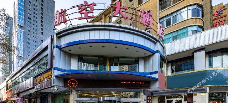 航空大酒店(兰州大学地铁站东方航空机场大巴站店)图片