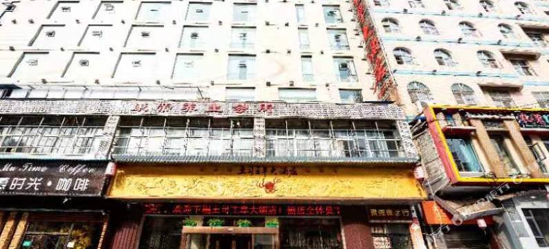 永顺土司王阜大酒店图片