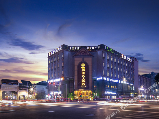 成都铂雅名人酒店(温江大学城凤溪河地铁站店)