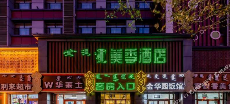 美季酒店(呼和浩特师大店)图片