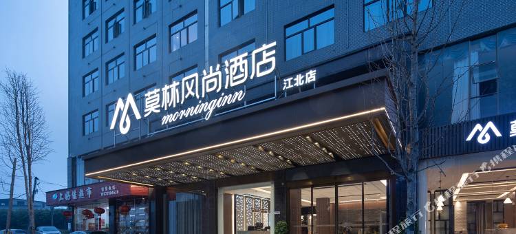 莫林风尚酒店(邵阳江北店)图片