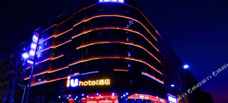 IU酒店(衡阳常宁市政府广场店)图片