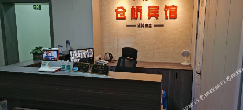 上海仓桥宾馆图片