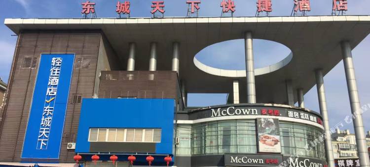轻住酒店·东城天下(东城园店)图片