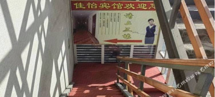 清涧佳怡宾馆图片