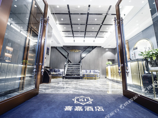 喜嘉酒店(重庆石柱中学高中城店)