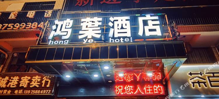 长沙县鸿枼酒店图片