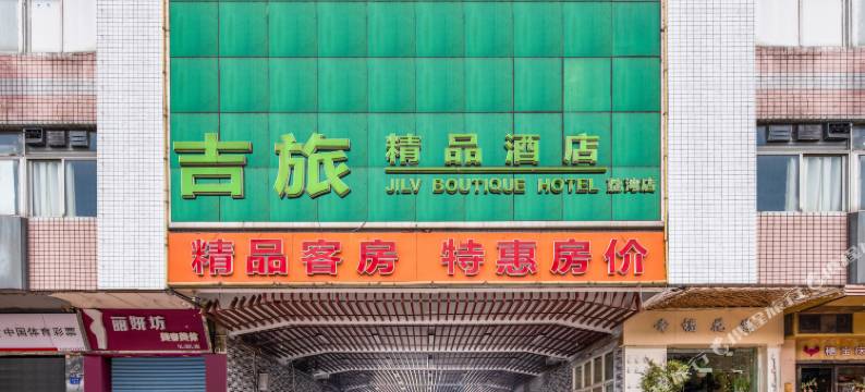 吉旅精品酒店(广州上下九步行街西场地铁站店)图片