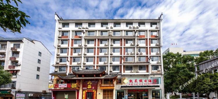 婺源凯莱假日酒店图片
