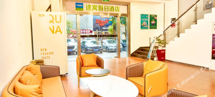 途窝假日酒店(深圳国际会展中心店)图片