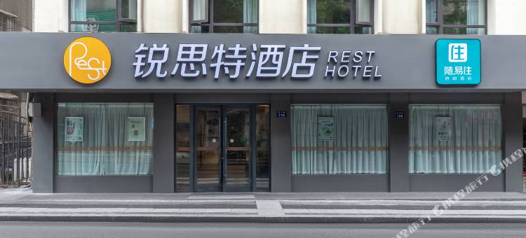 锐思特酒店(滨江路国窖大桥店)图片
