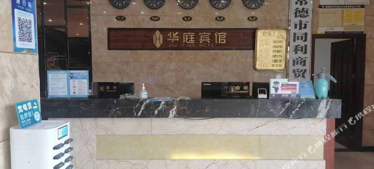 华庭酒店图片