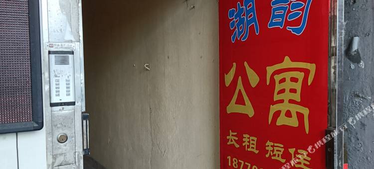 九江湖韵太空舱青旅公寓图片