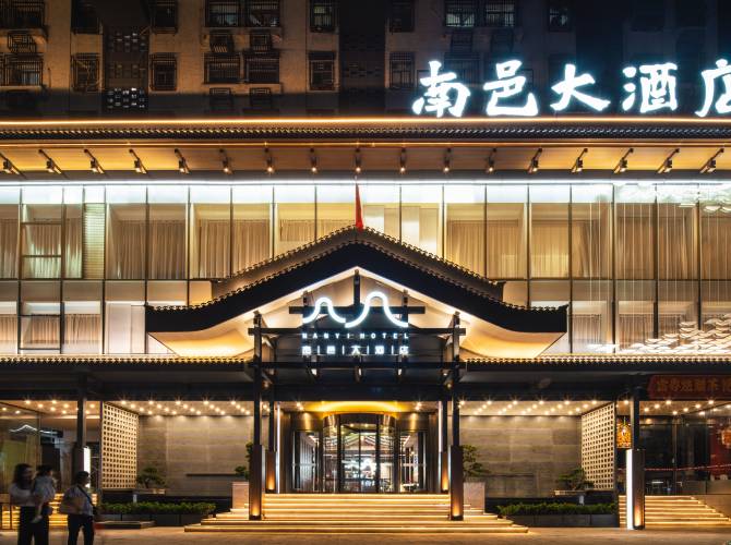 潮州南邑大酒店(潮州古城牌坊街店)