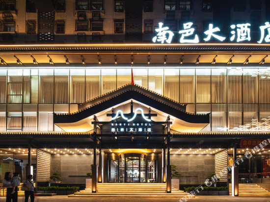 潮州南邑大酒店(潮州古城牌坊街店)
