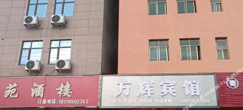 丰城万辉宾馆图片