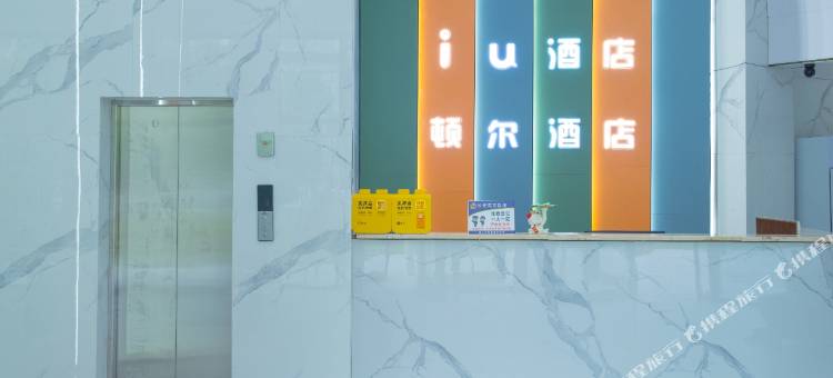重庆顿尔酒店(梁平南站店)图片